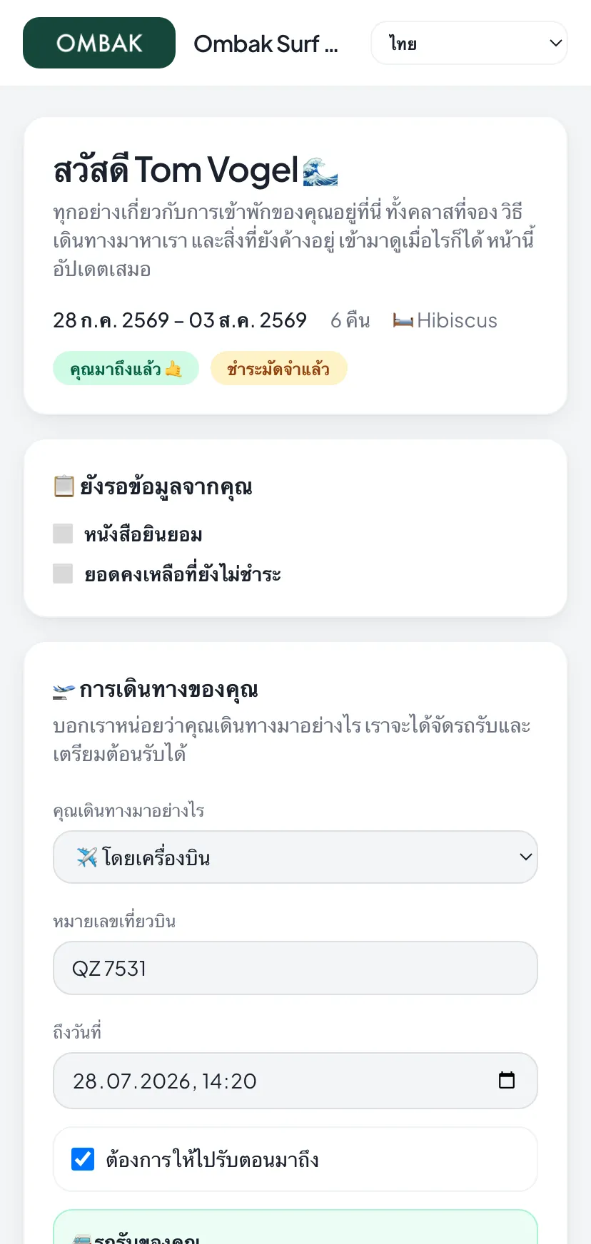 สำหรับผู้เข้าพัก